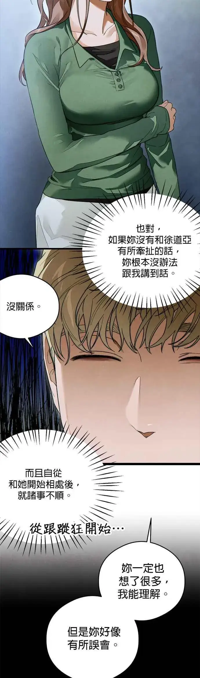 《恶魔的愿望》第38话图39