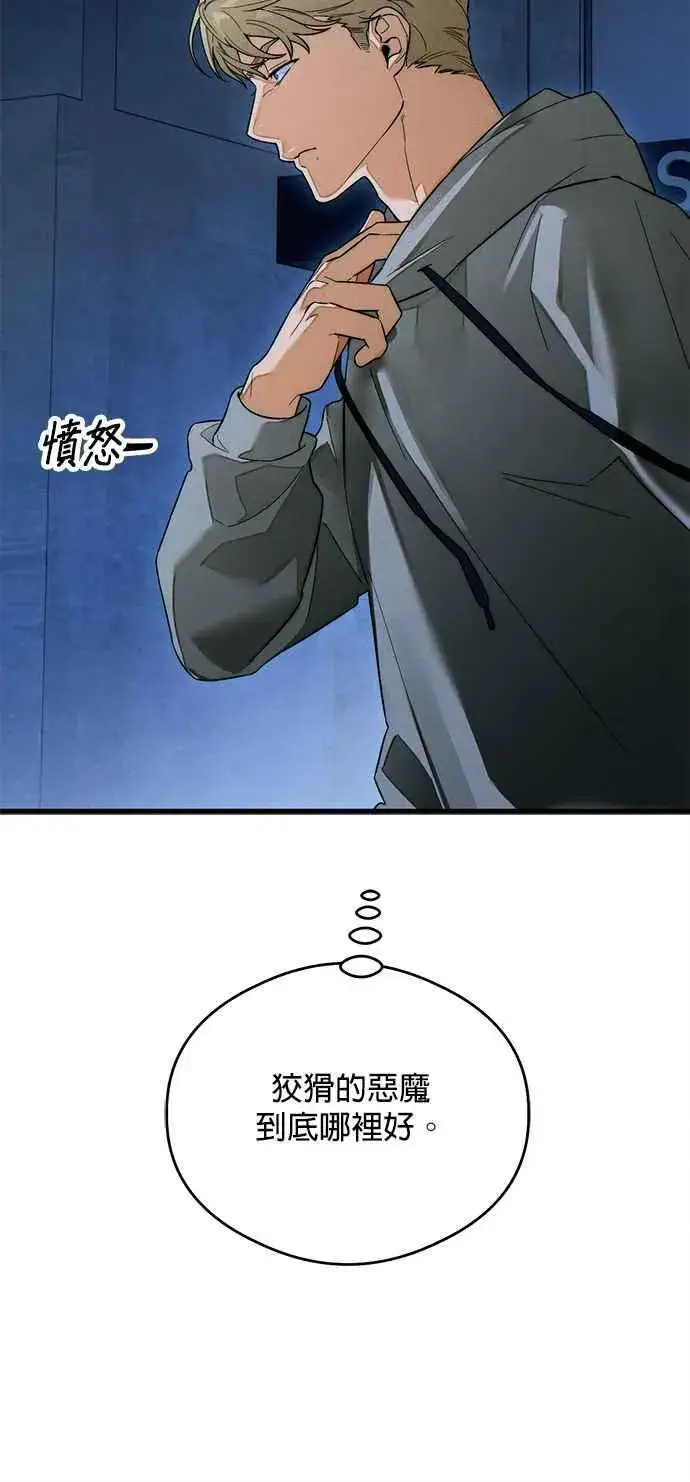 《恶魔的愿望》第38话图44