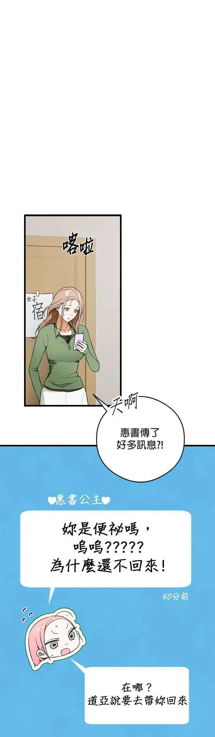 《恶魔的愿望》第38话图45
