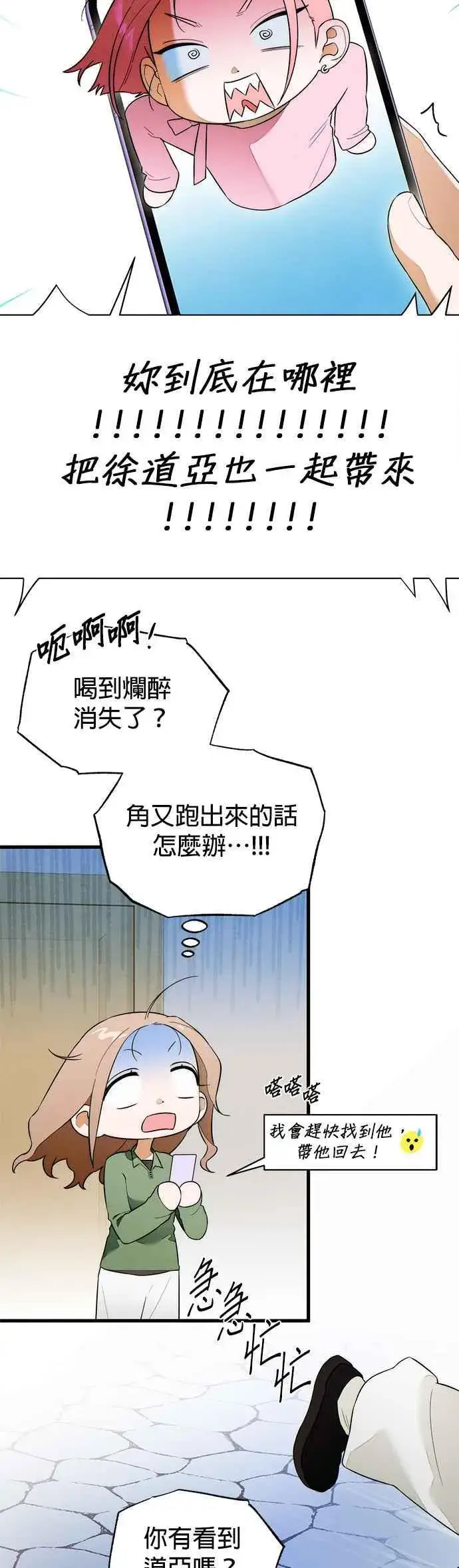 《恶魔的愿望》第38话图47