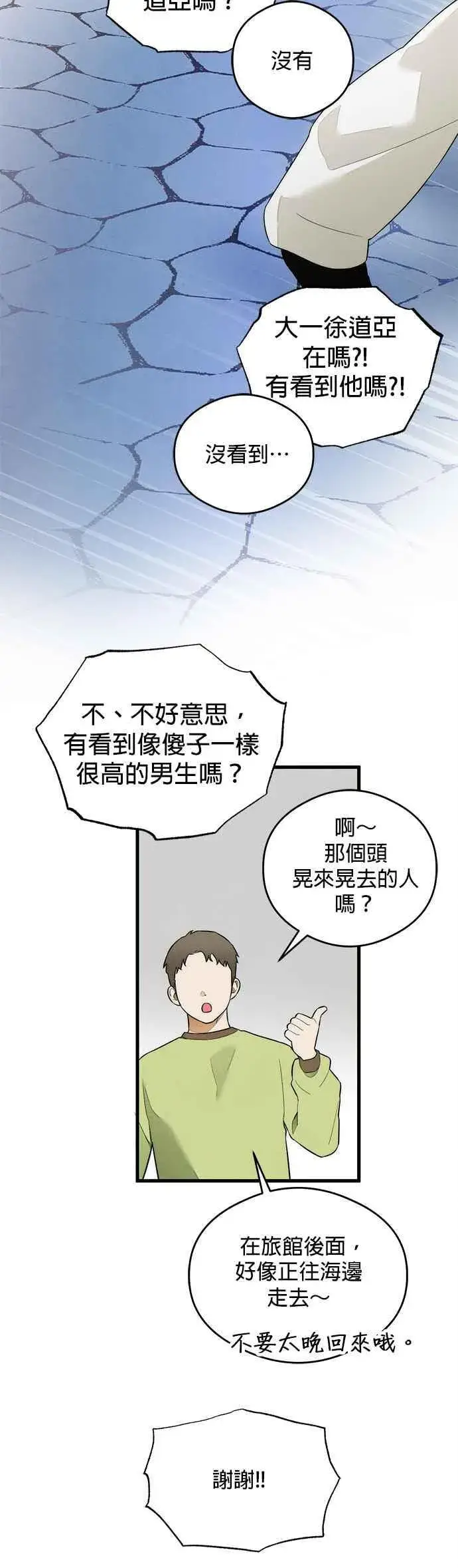 《恶魔的愿望》第38话图48