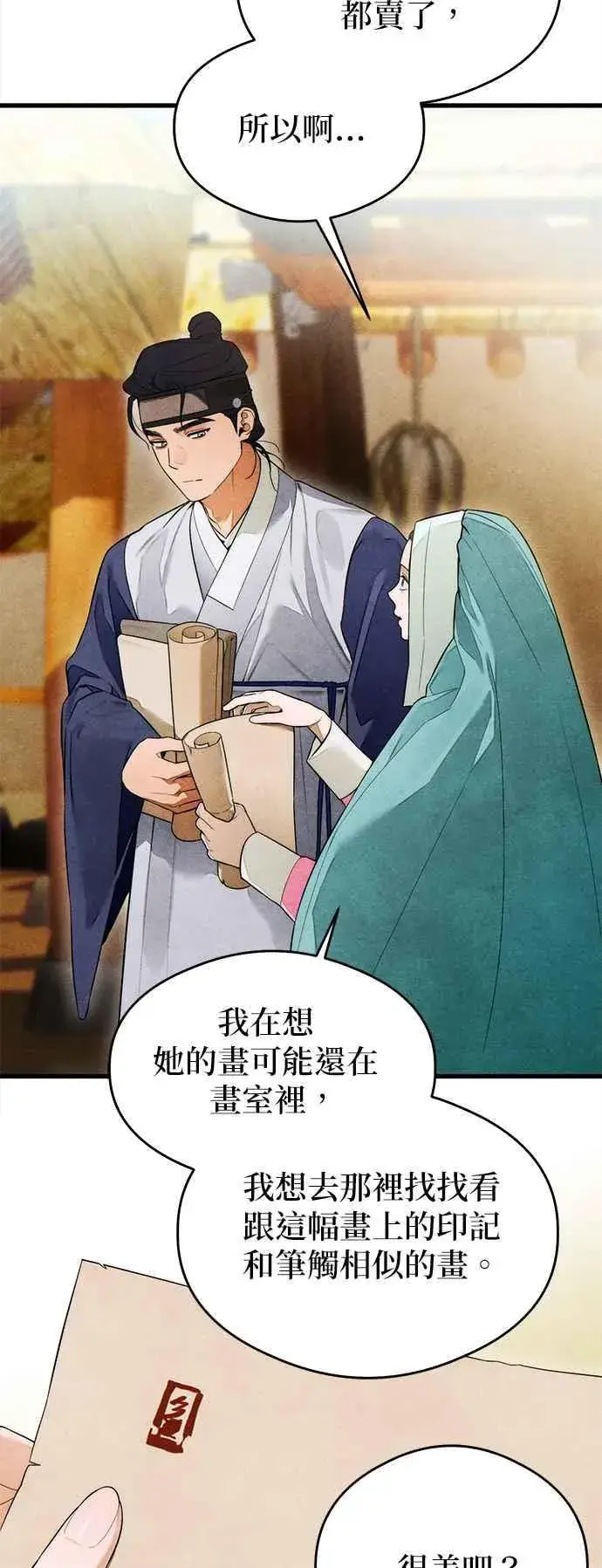《恶魔的愿望》第39话图11