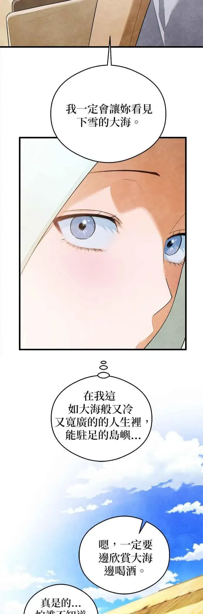 《恶魔的愿望》第39话图18