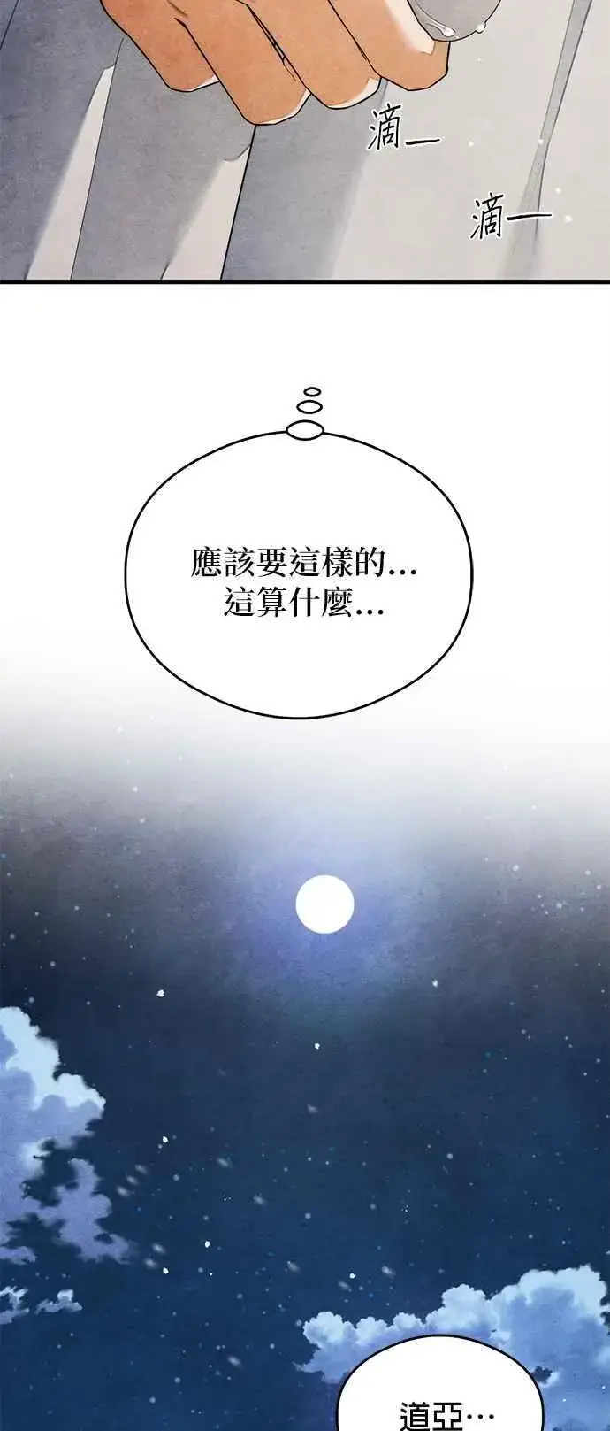 《恶魔的愿望》第39话图26