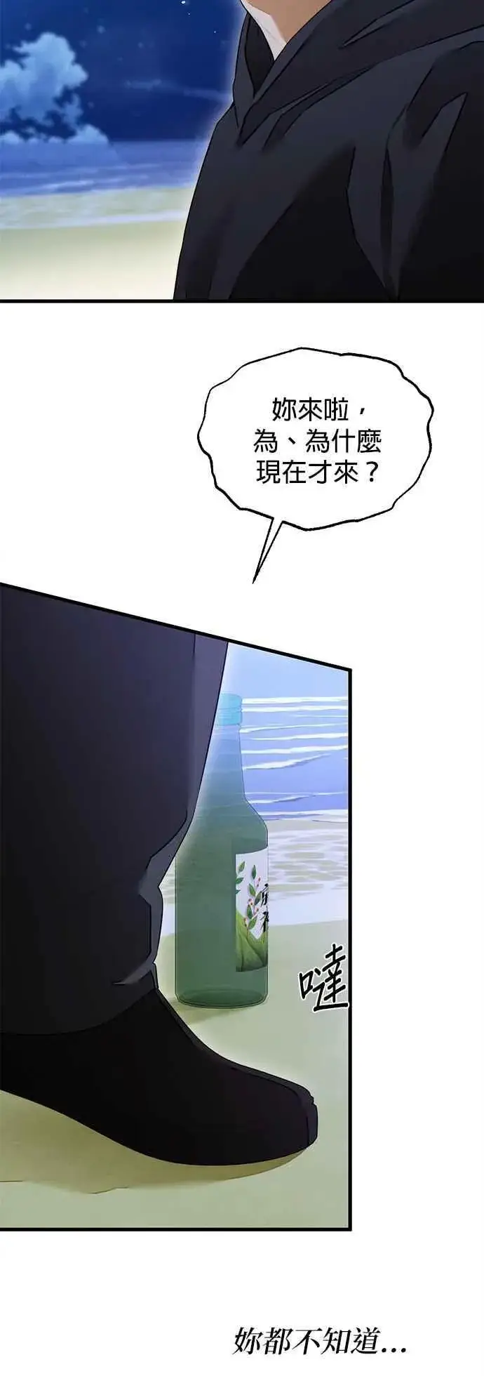 《恶魔的愿望》第39话图29