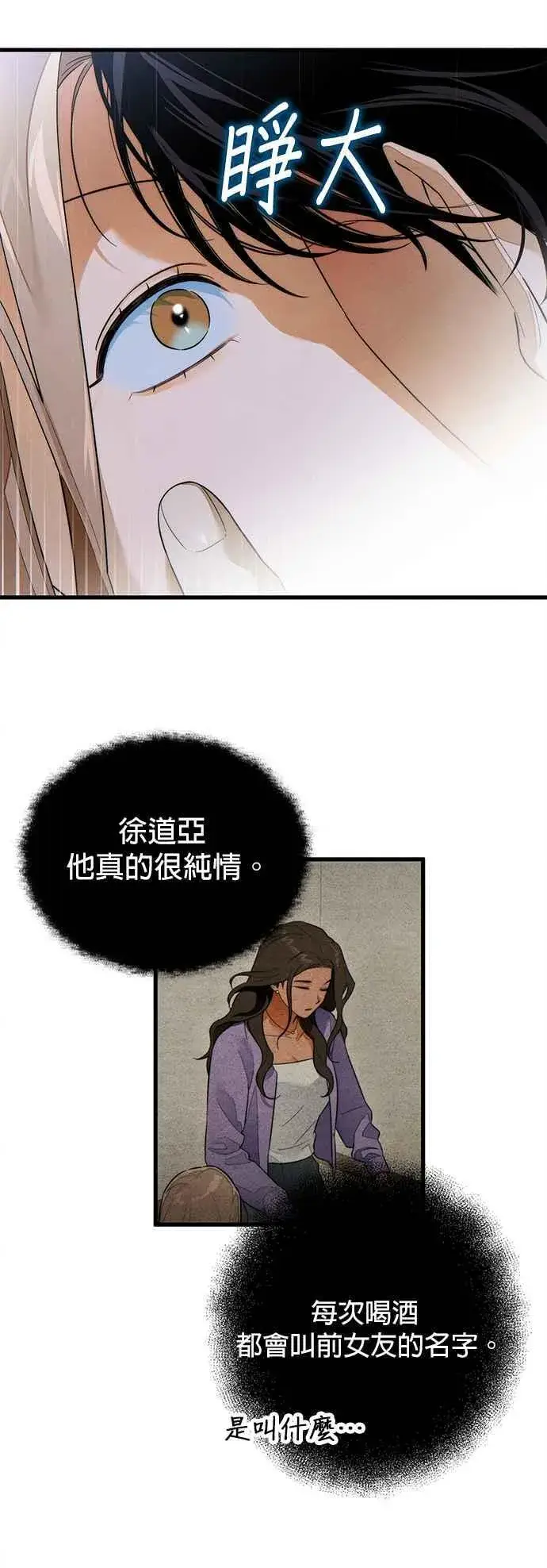 《恶魔的愿望》第39话图3