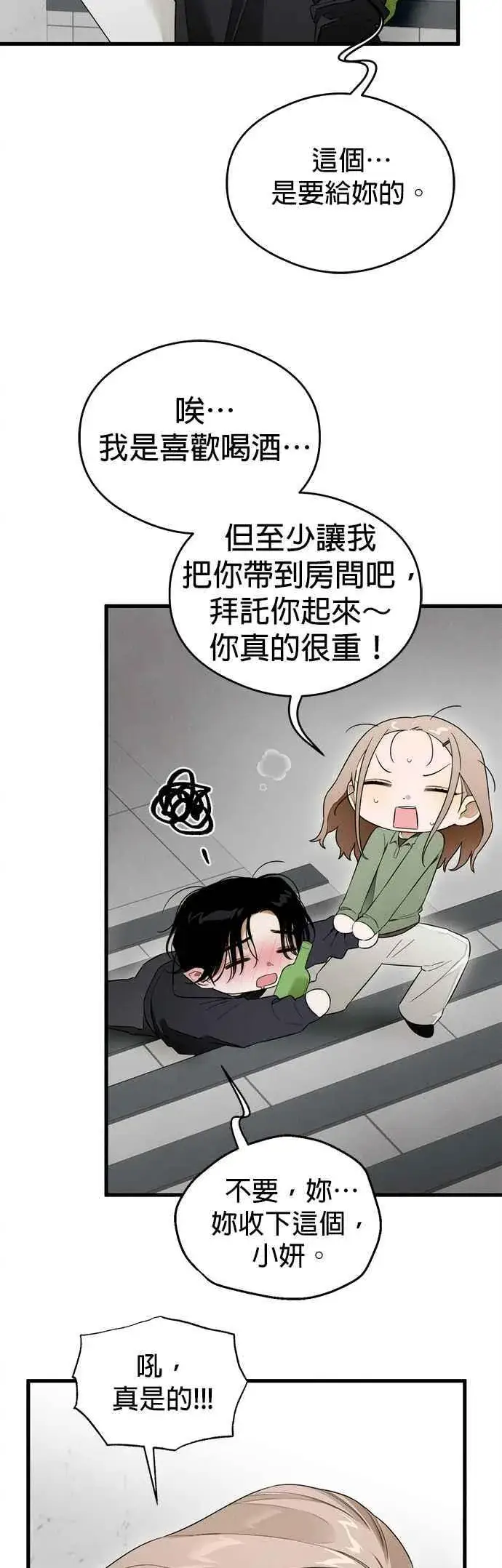 《恶魔的愿望》第39话图38