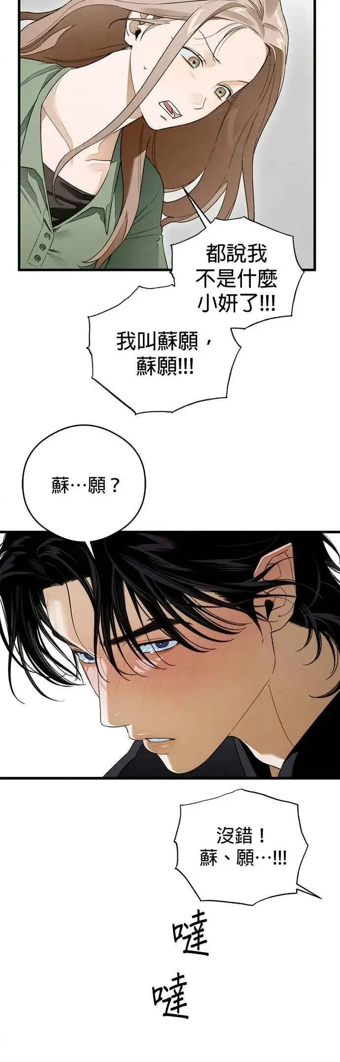 《恶魔的愿望》第39话图39