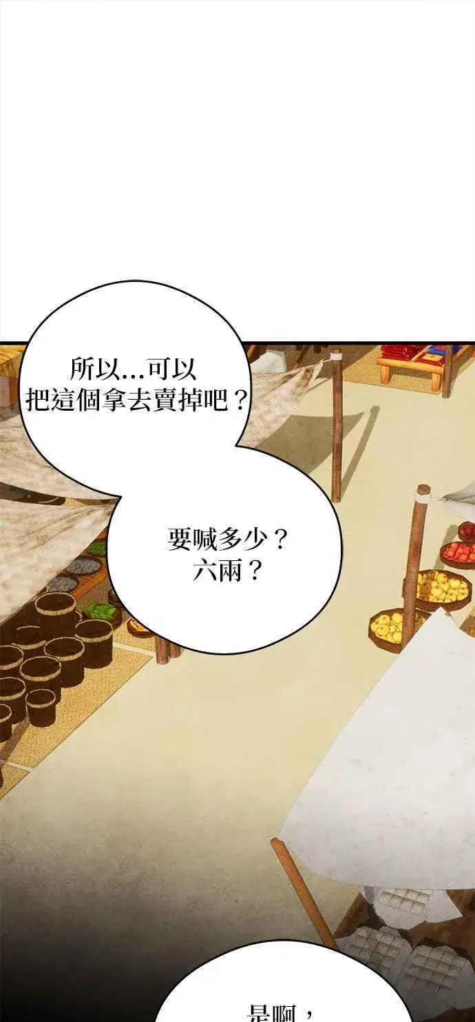 《恶魔的愿望》第39话图6
