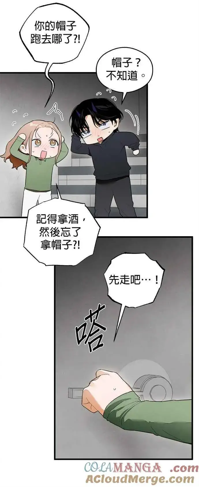 《恶魔的愿望》第40话图10