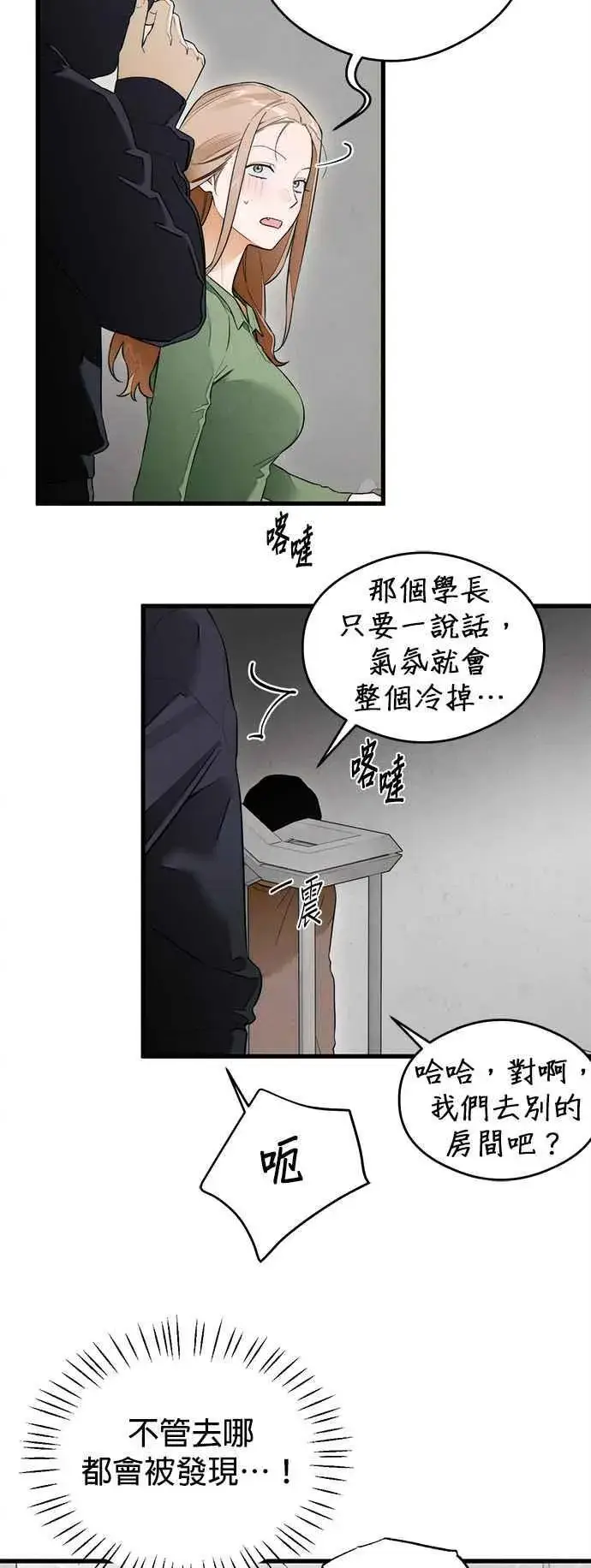 《恶魔的愿望》第40话图12