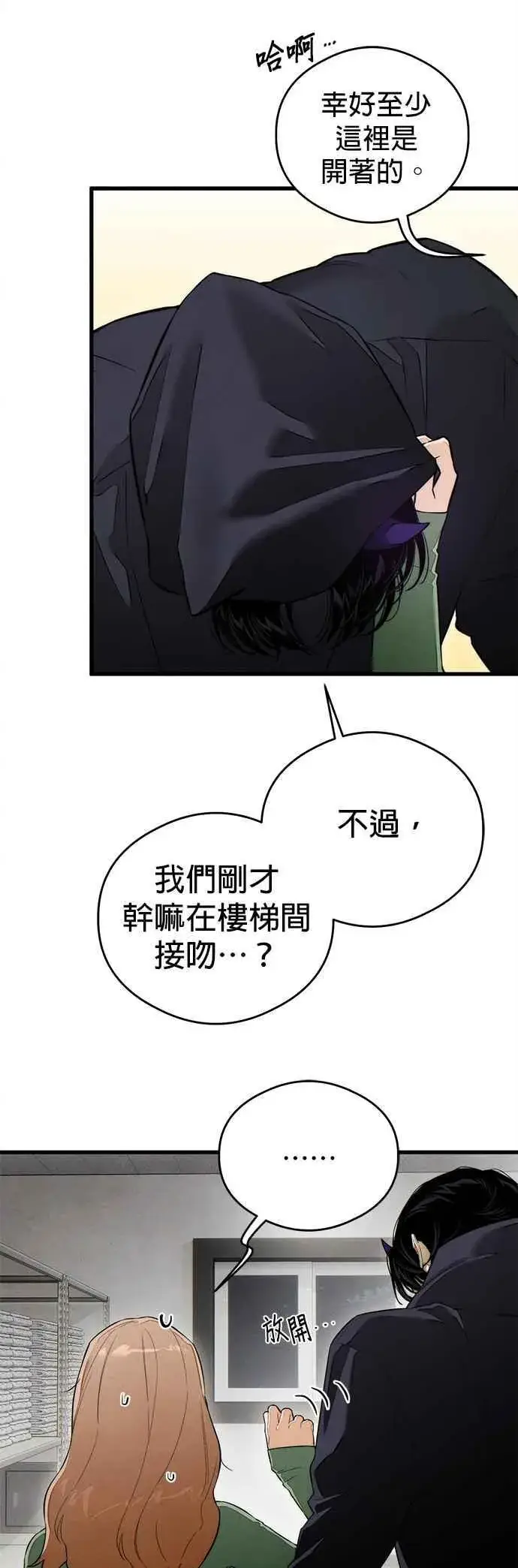 《恶魔的愿望》第40话图15