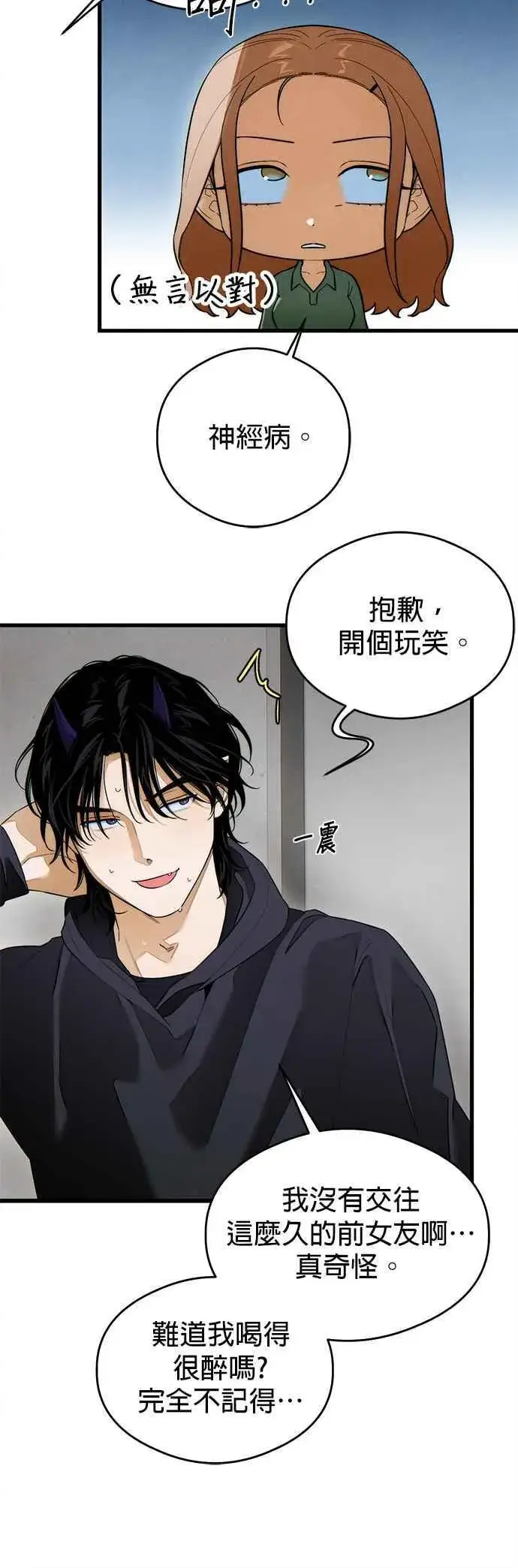 《恶魔的愿望》第40话图18