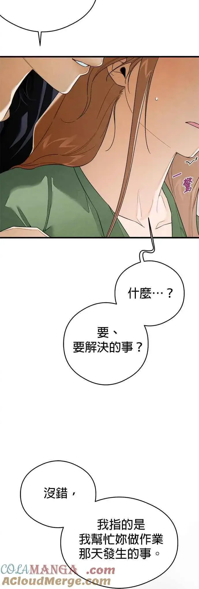《恶魔的愿望》第40话图25