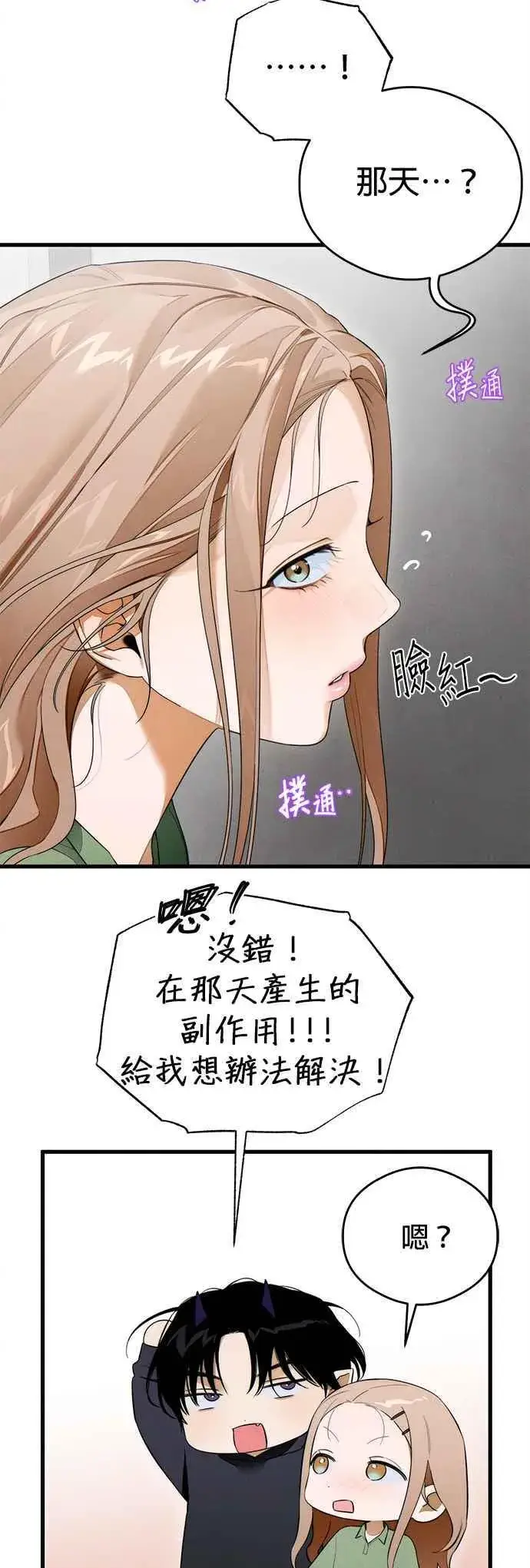 《恶魔的愿望》第40话图27