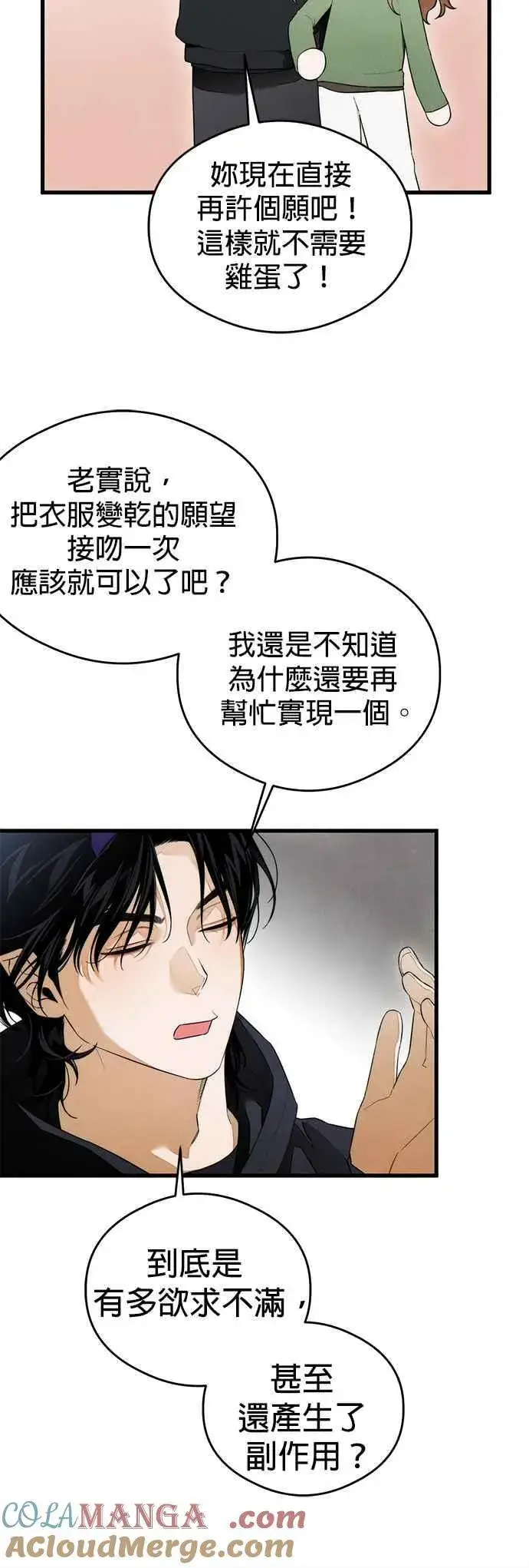 《恶魔的愿望》第40话图28
