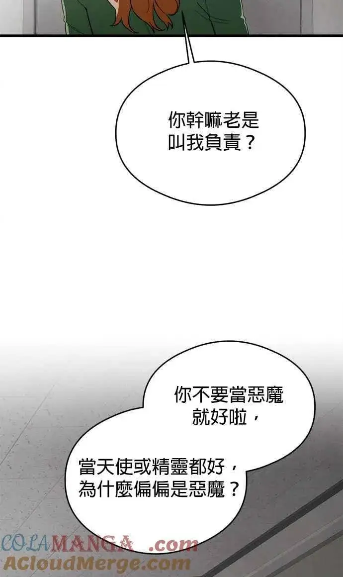 《恶魔的愿望》第40话图31