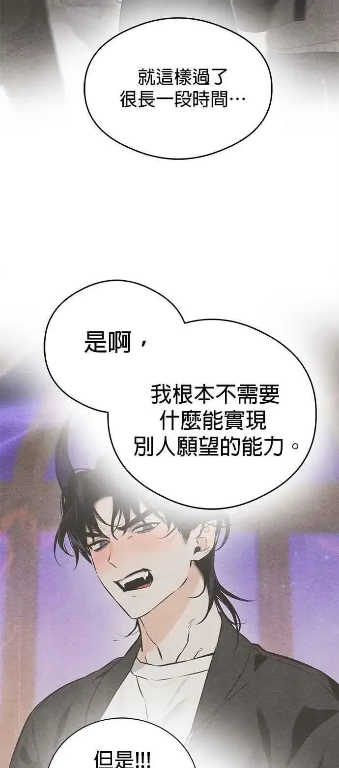 《恶魔的愿望》第40话图39