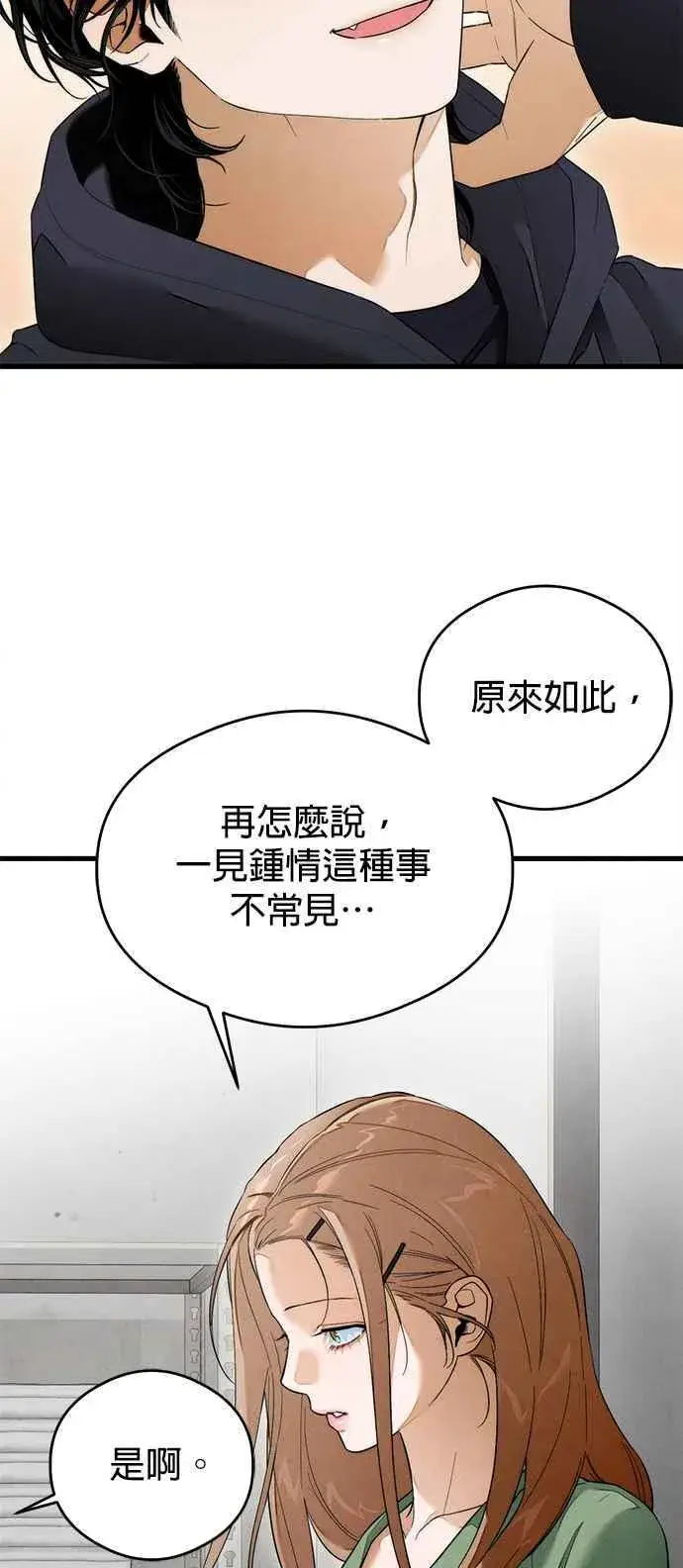 《恶魔的愿望》第40话图50
