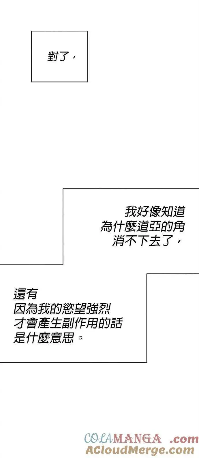 《恶魔的愿望》第40话图52