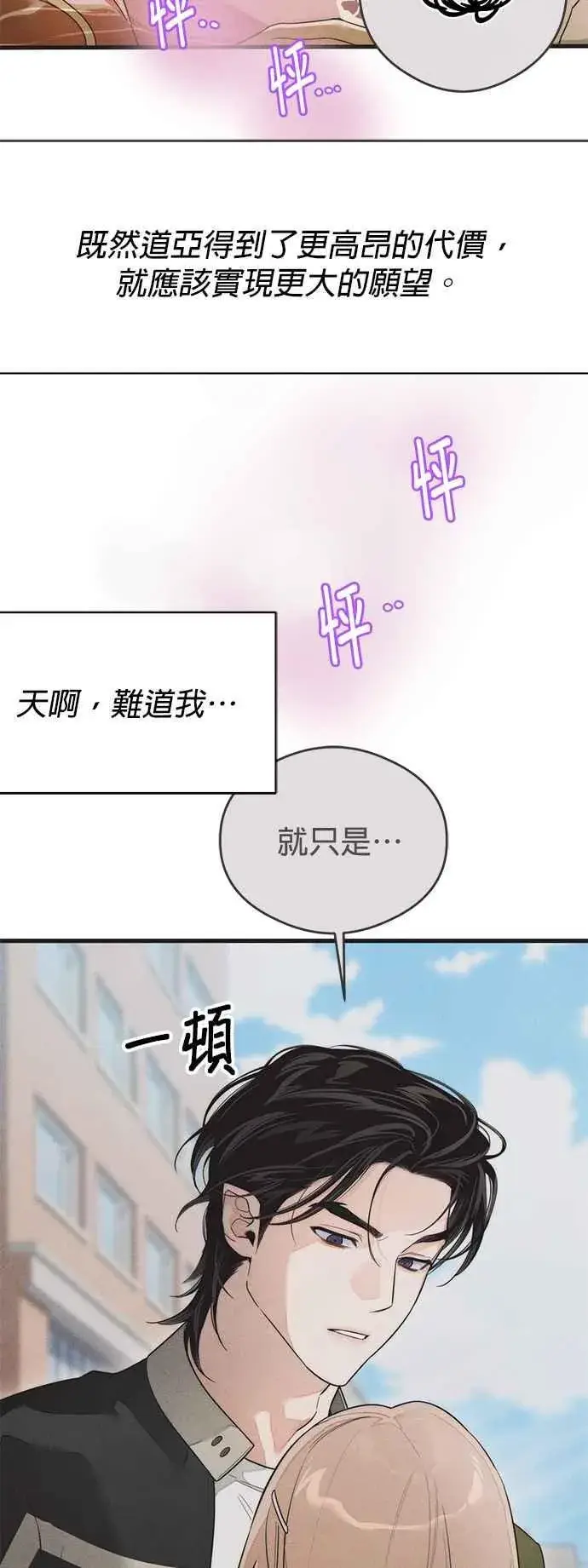 《恶魔的愿望》第40话图56