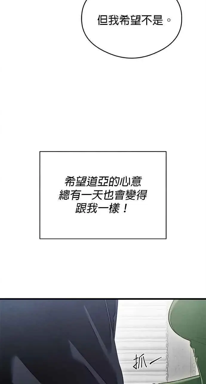 《恶魔的愿望》第40话图63