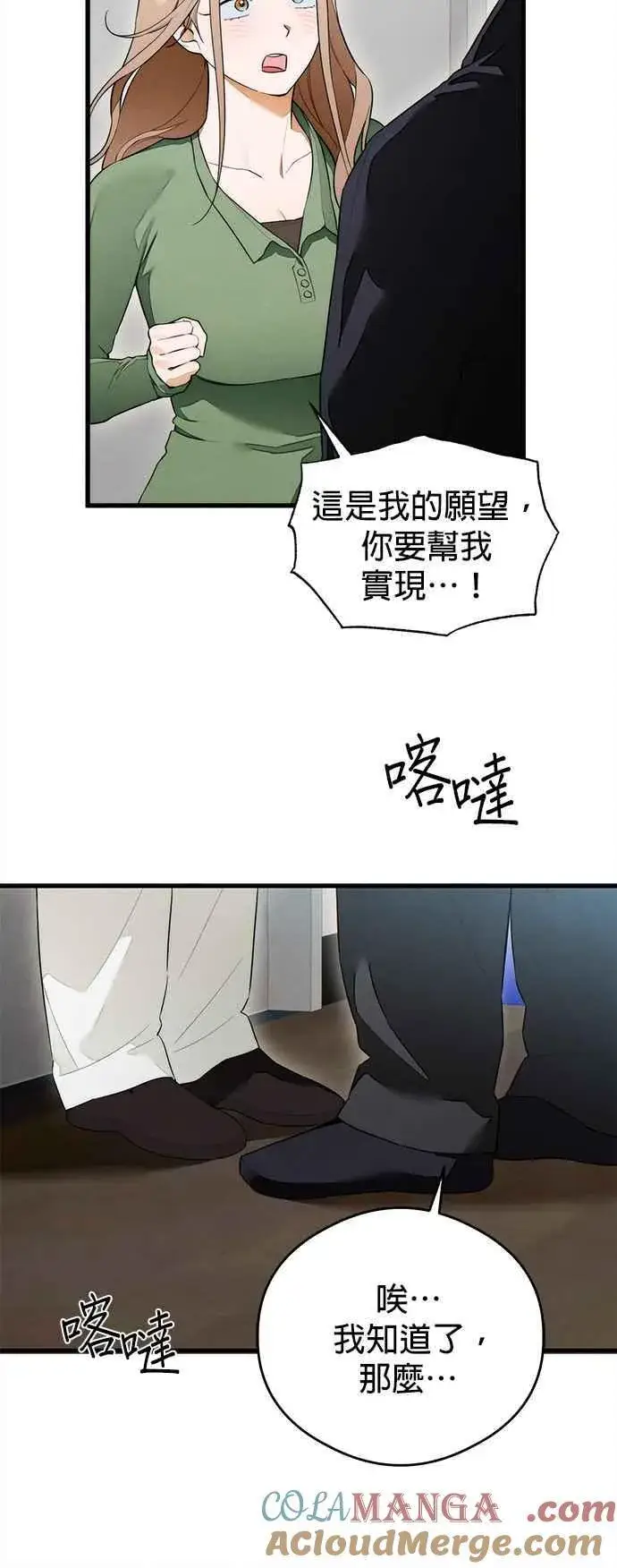 《恶魔的愿望》第41话 (第一季完结)图10