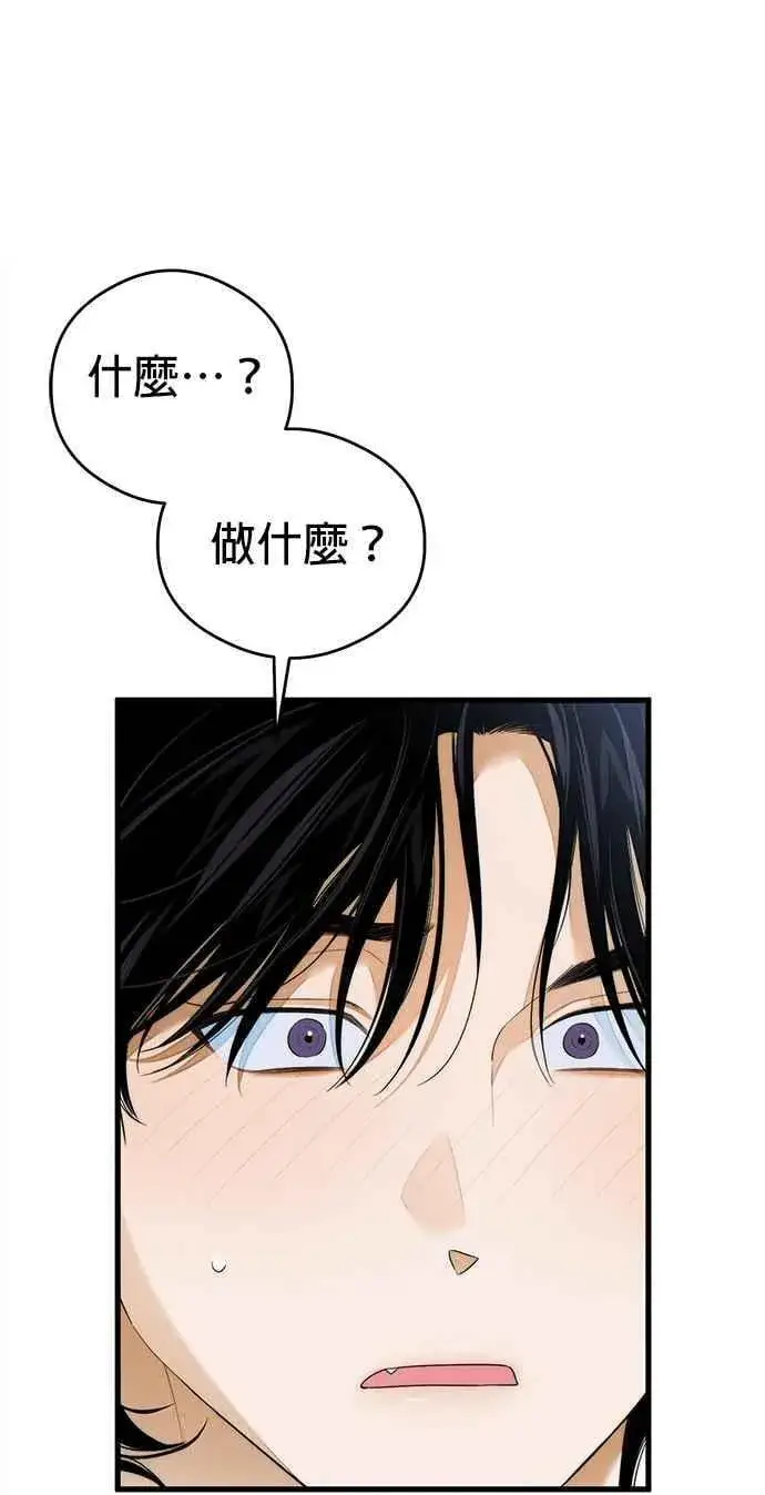 《恶魔的愿望》第41话 (第一季完结)图2