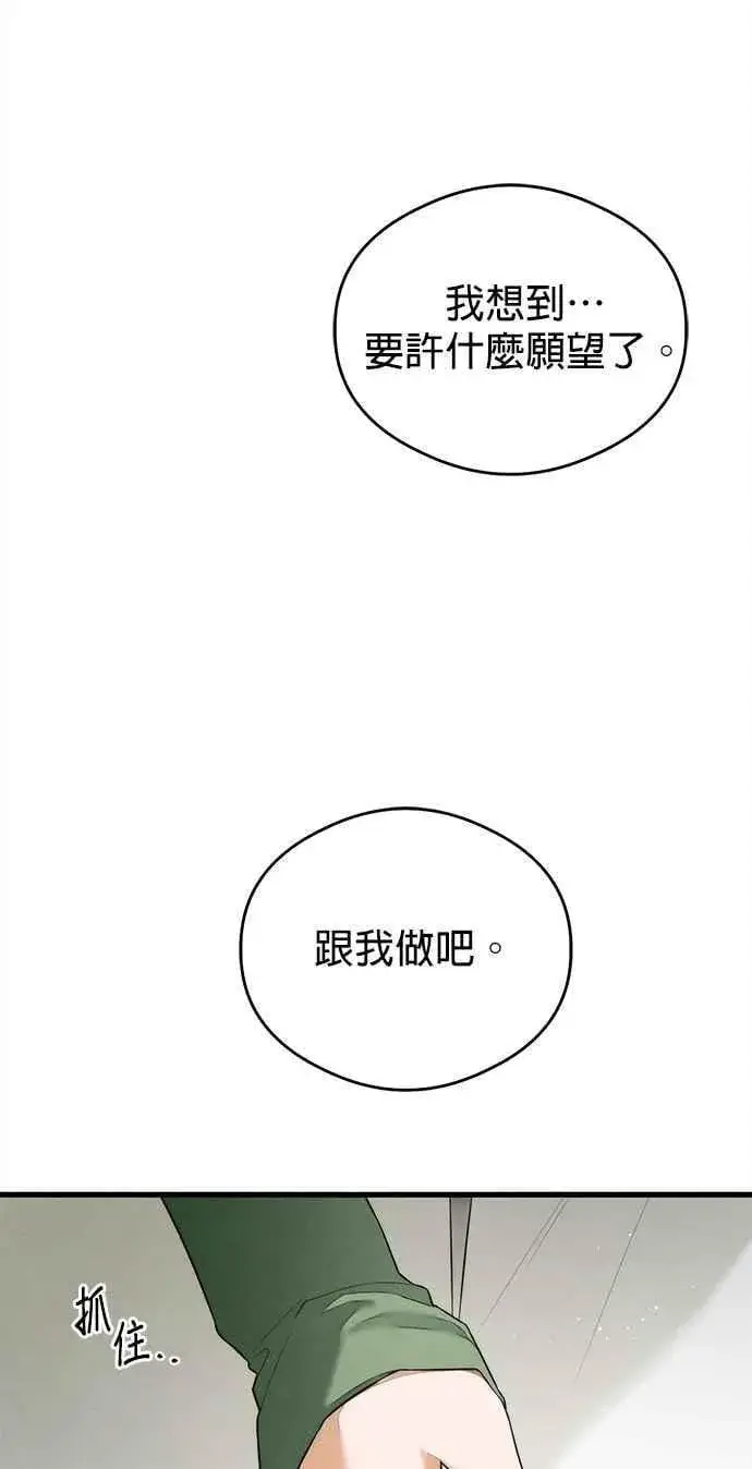 《恶魔的愿望》第41话 (第一季完结)图3