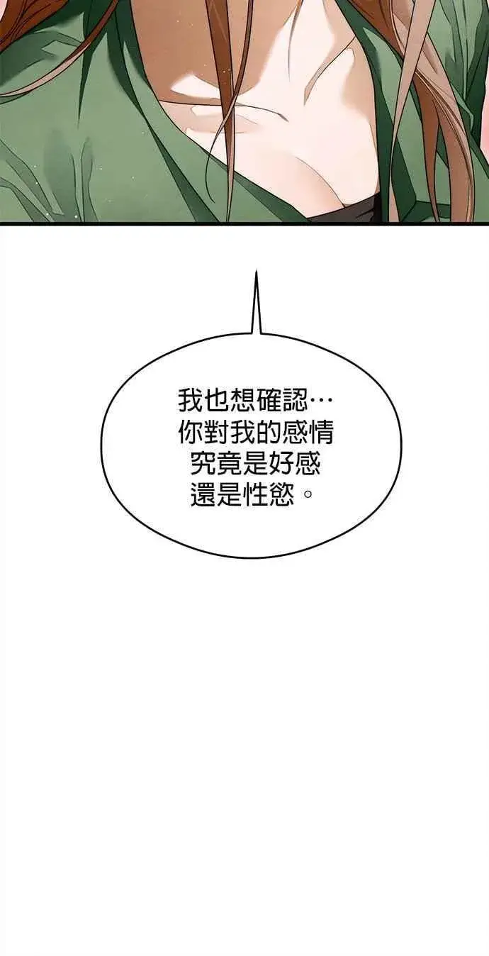 《恶魔的愿望》第41话 (第一季完结)图5