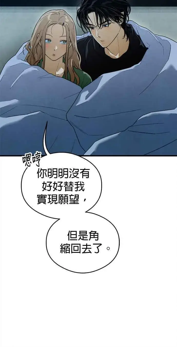《恶魔的愿望》第41话 (第一季完结)图50