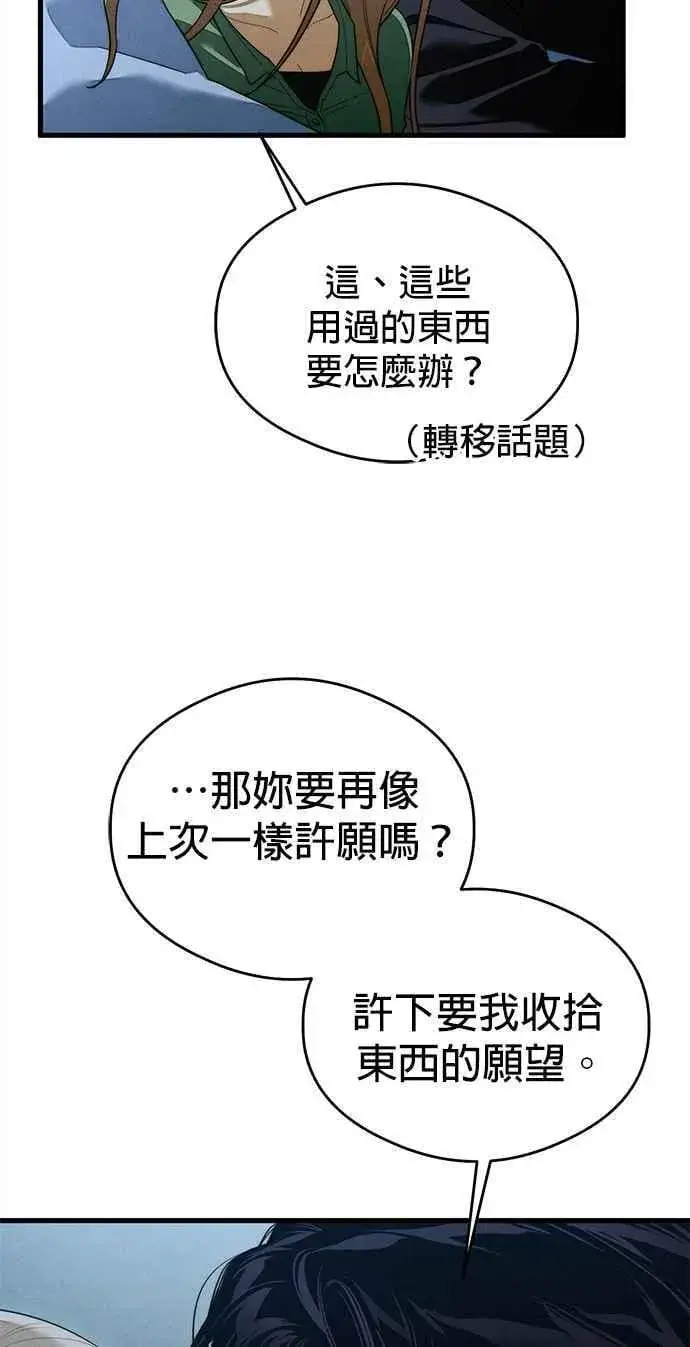 《恶魔的愿望》第41话 (第一季完结)图53
