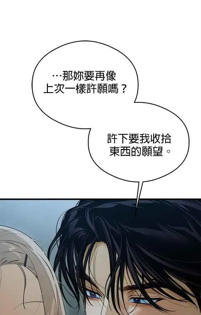 《恶魔的愿望》第42话图2