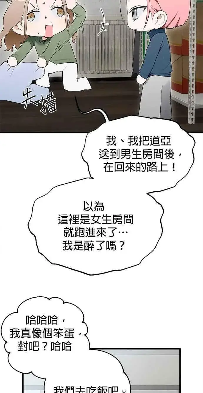 《恶魔的愿望》第42话图20