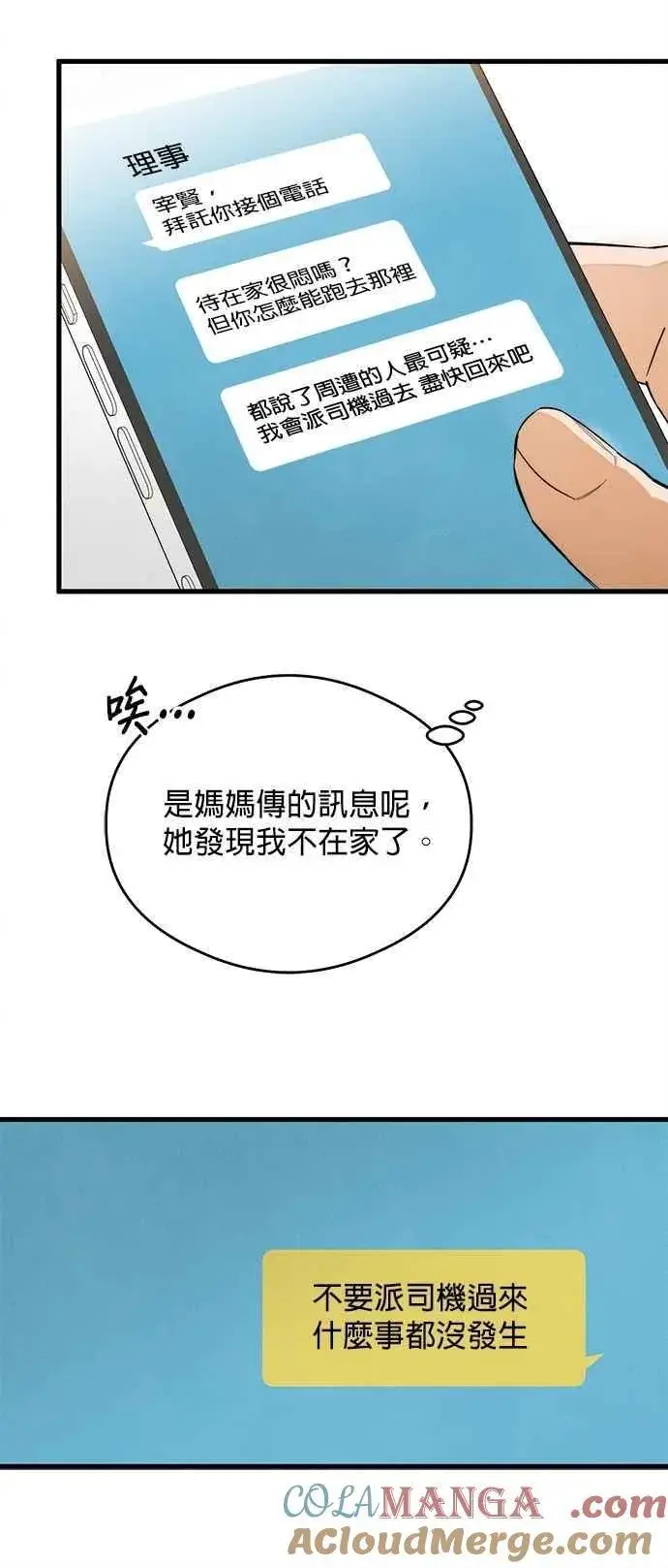 《恶魔的愿望》第42话图34