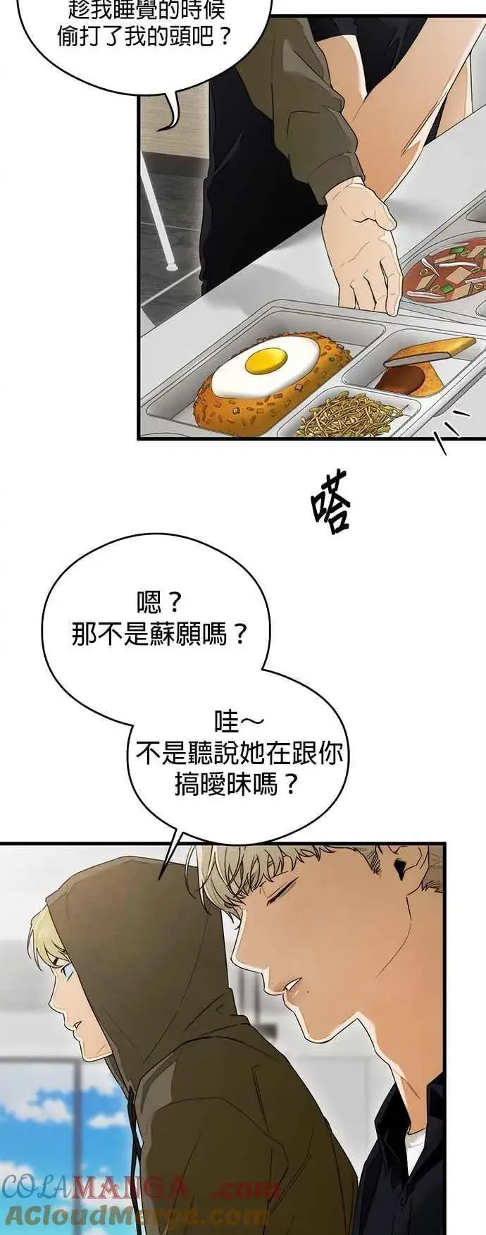 《恶魔的愿望》第42话图37