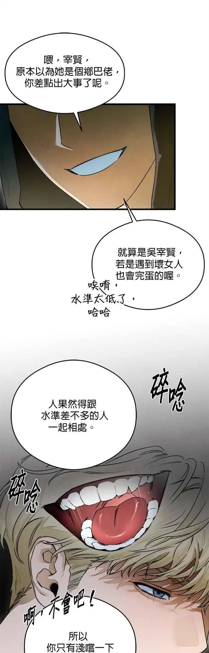 《恶魔的愿望》第42话图39