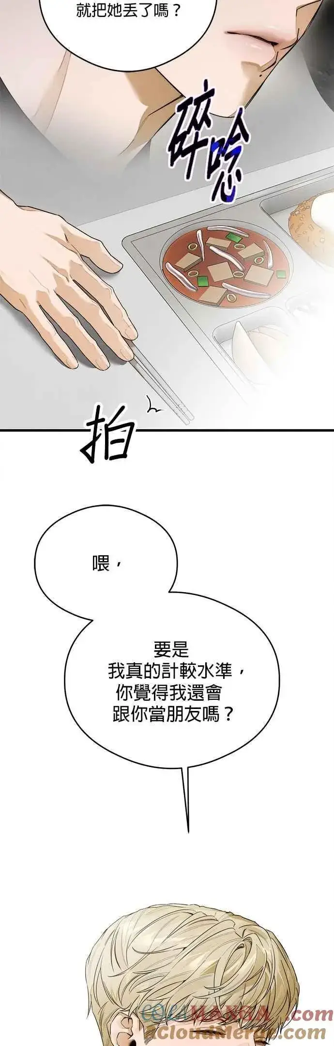 《恶魔的愿望》第42话图40