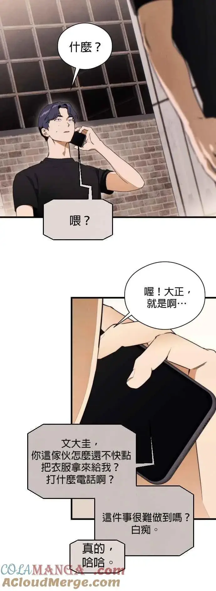 《恶魔的愿望》第43话图10