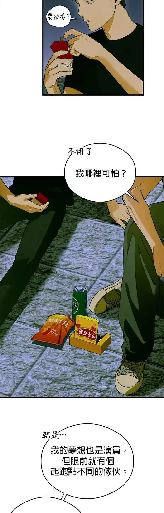《恶魔的愿望》第43话图23