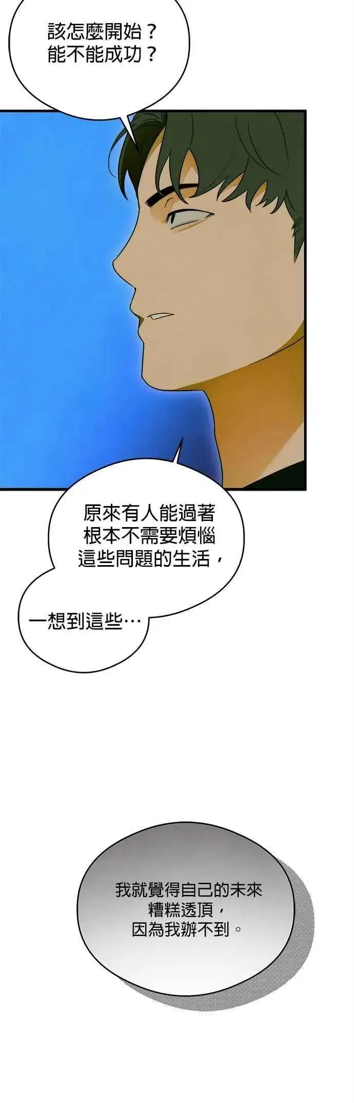 《恶魔的愿望》第43话图24