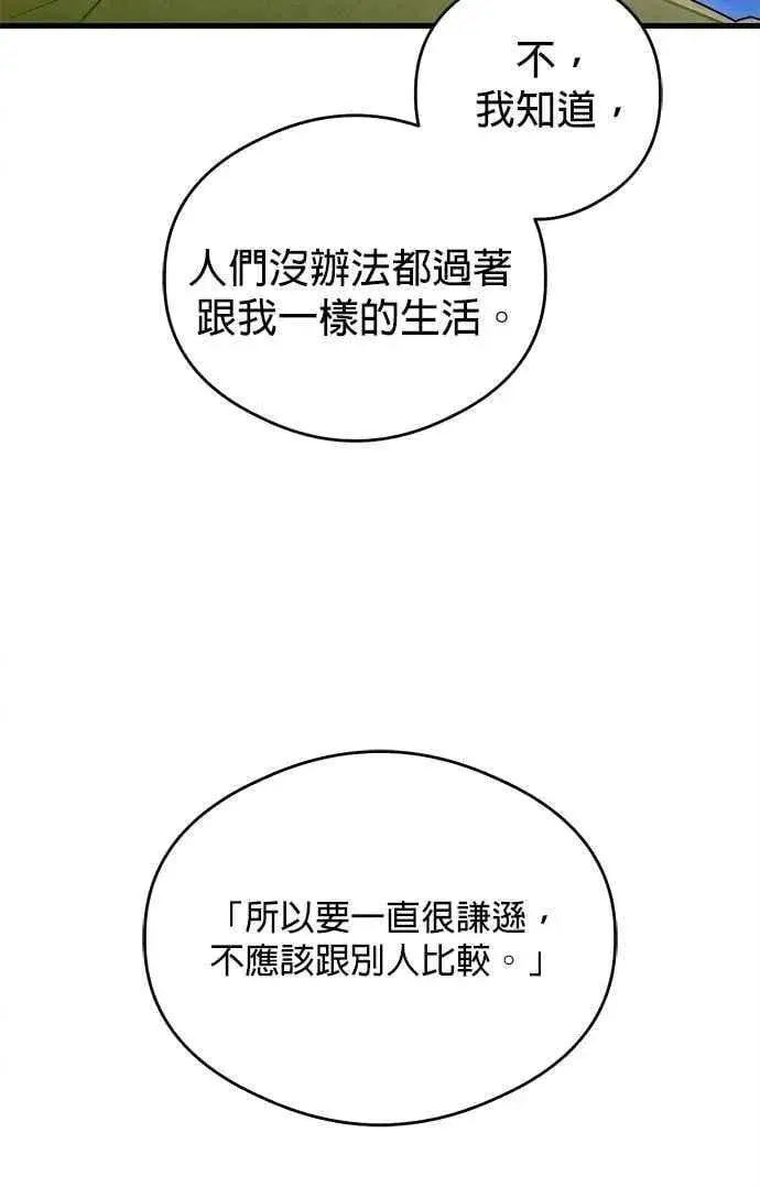 《恶魔的愿望》第43话图27