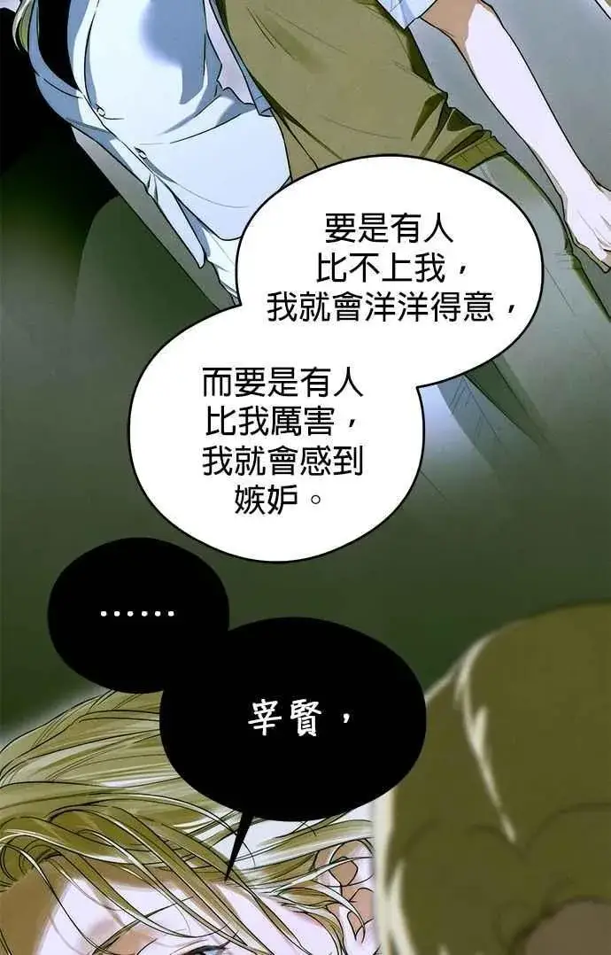 《恶魔的愿望》第43话图29