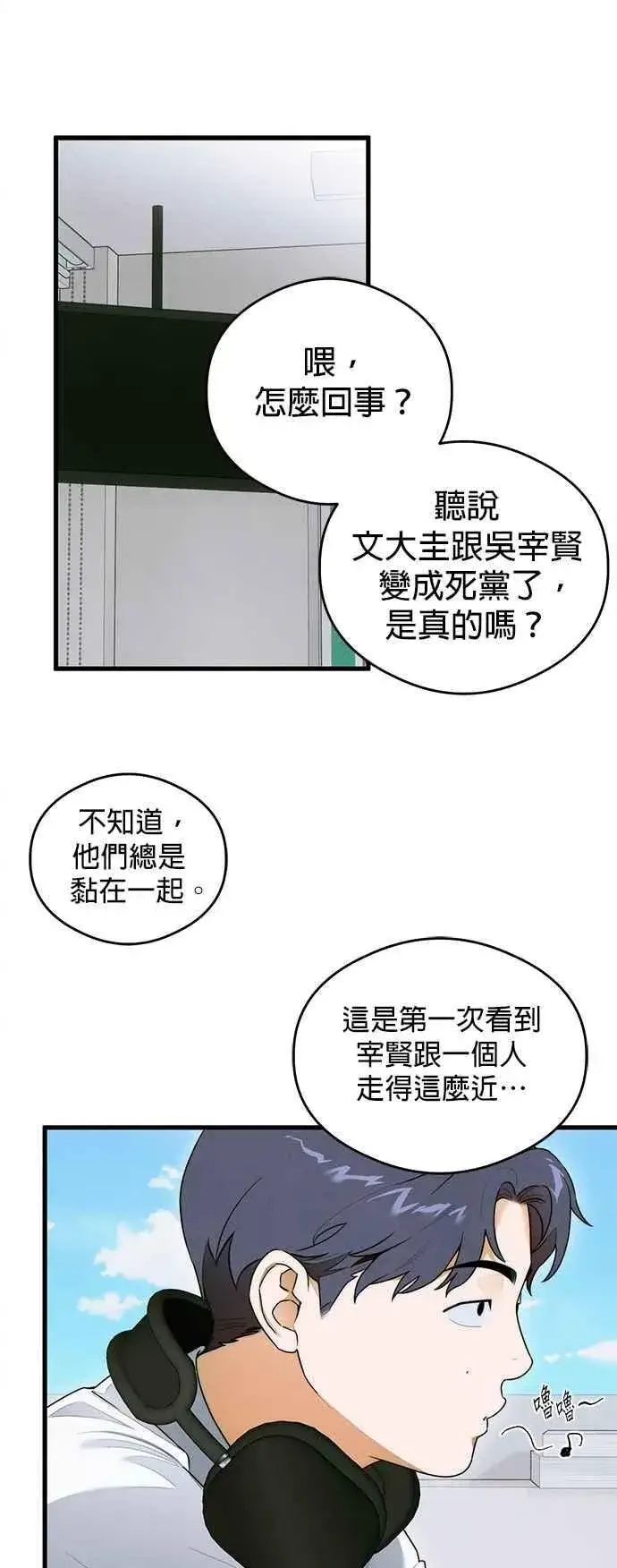 《恶魔的愿望》第43话图35