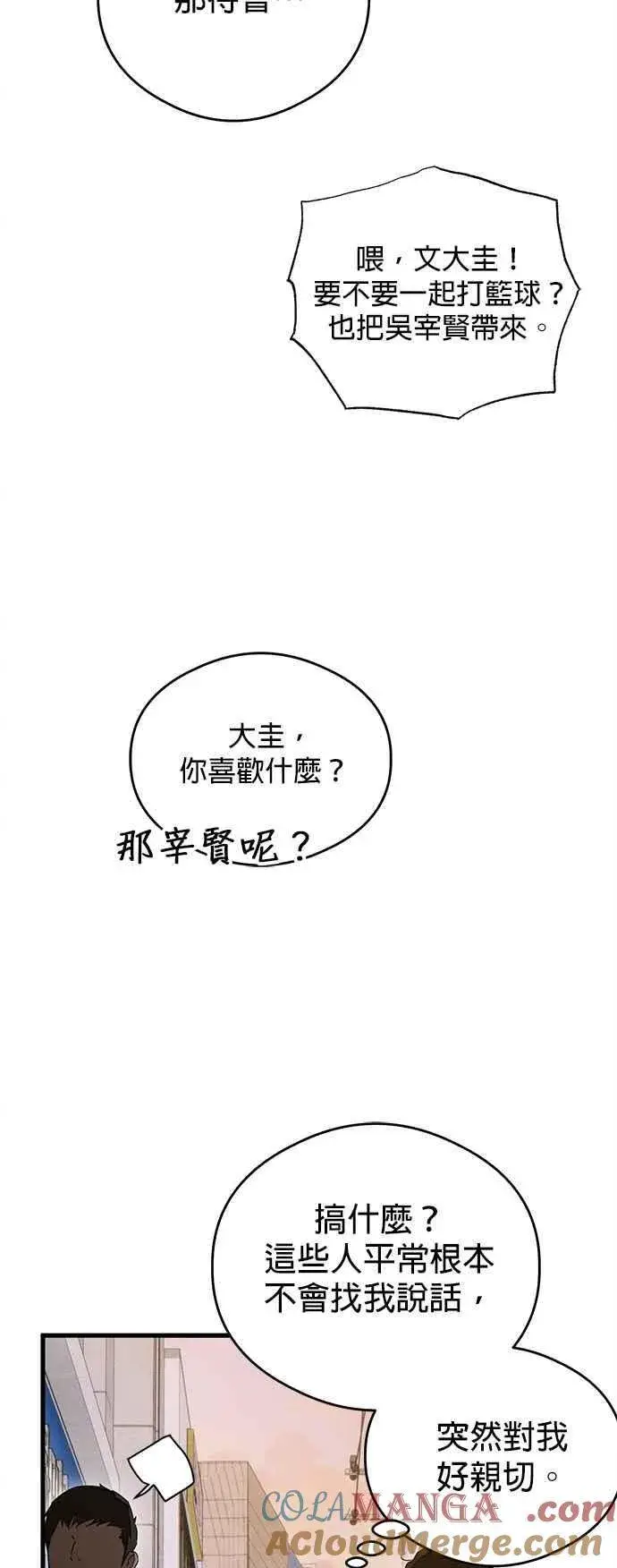 《恶魔的愿望》第43话图37