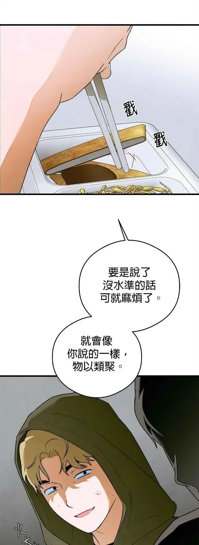 《恶魔的愿望》第43话图45