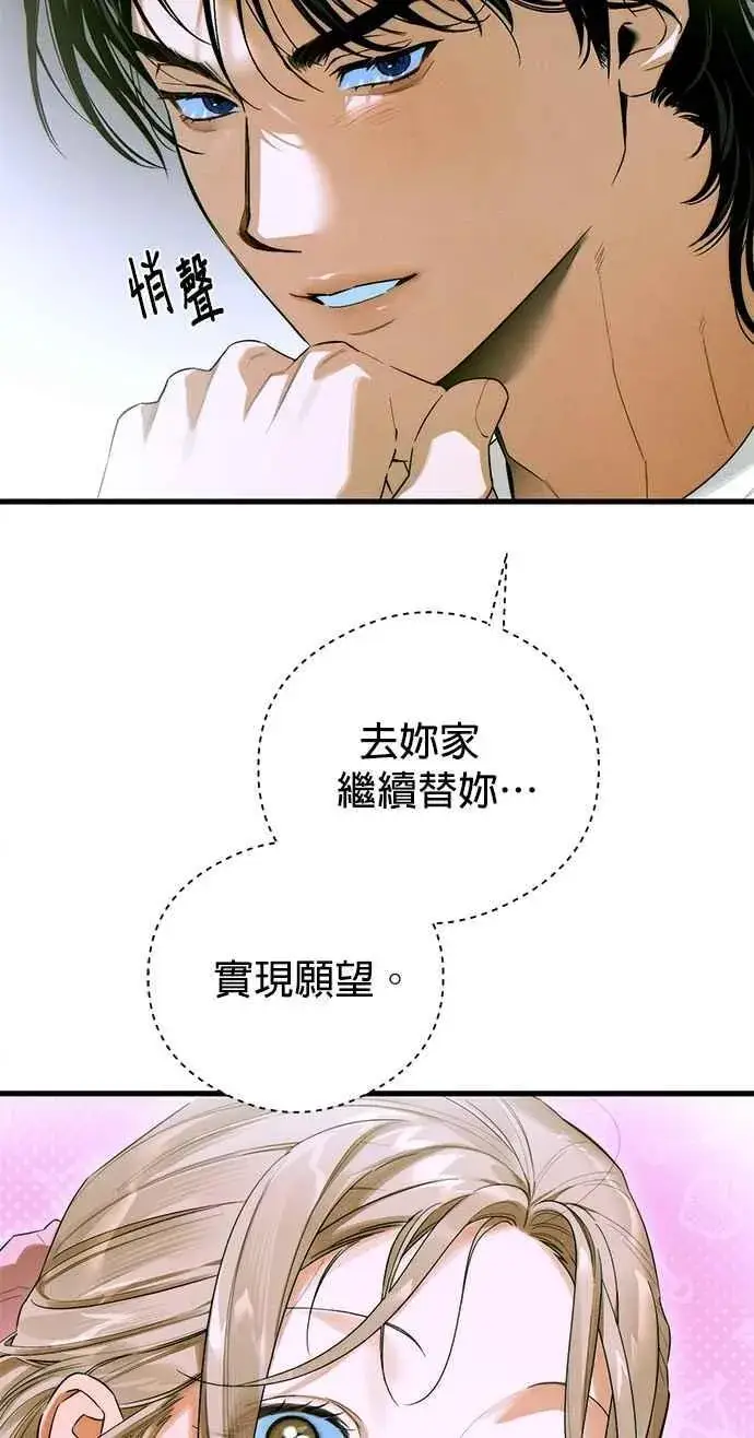 《恶魔的愿望》第43话图53