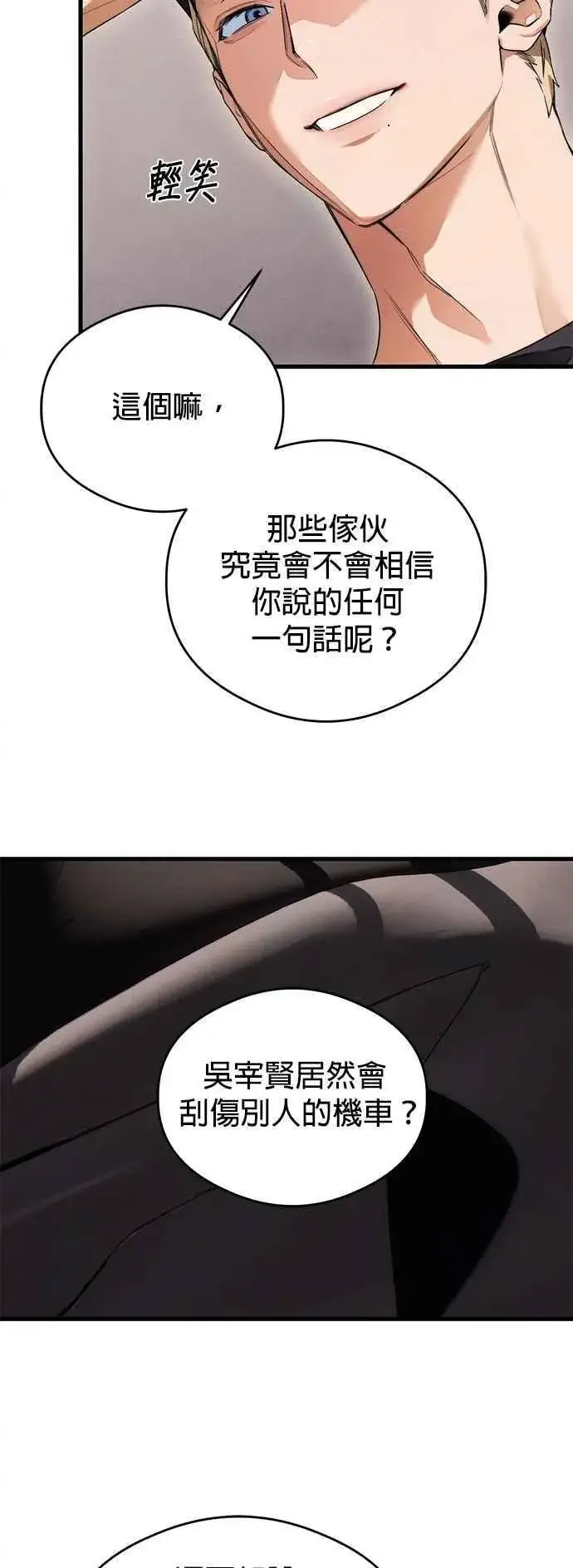 《恶魔的愿望》第43话图8
