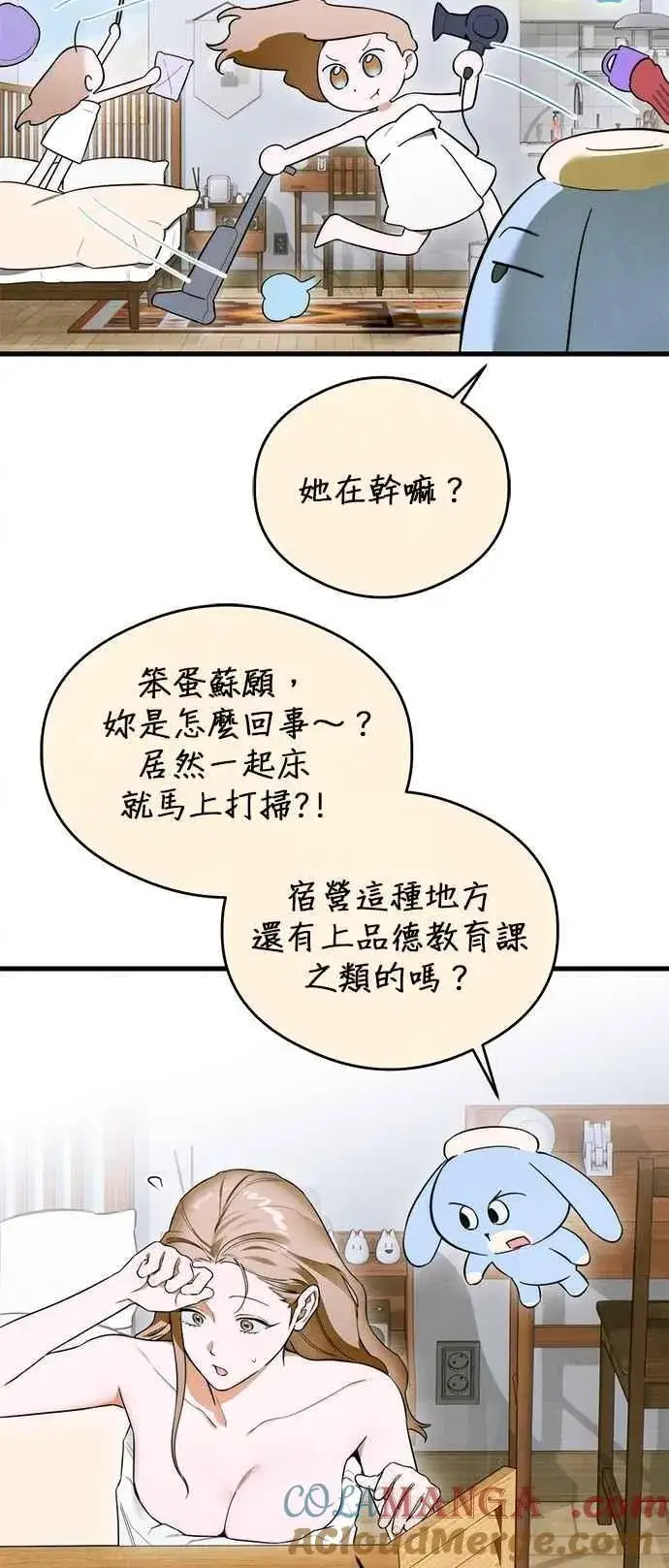 《恶魔的愿望》第44话图13