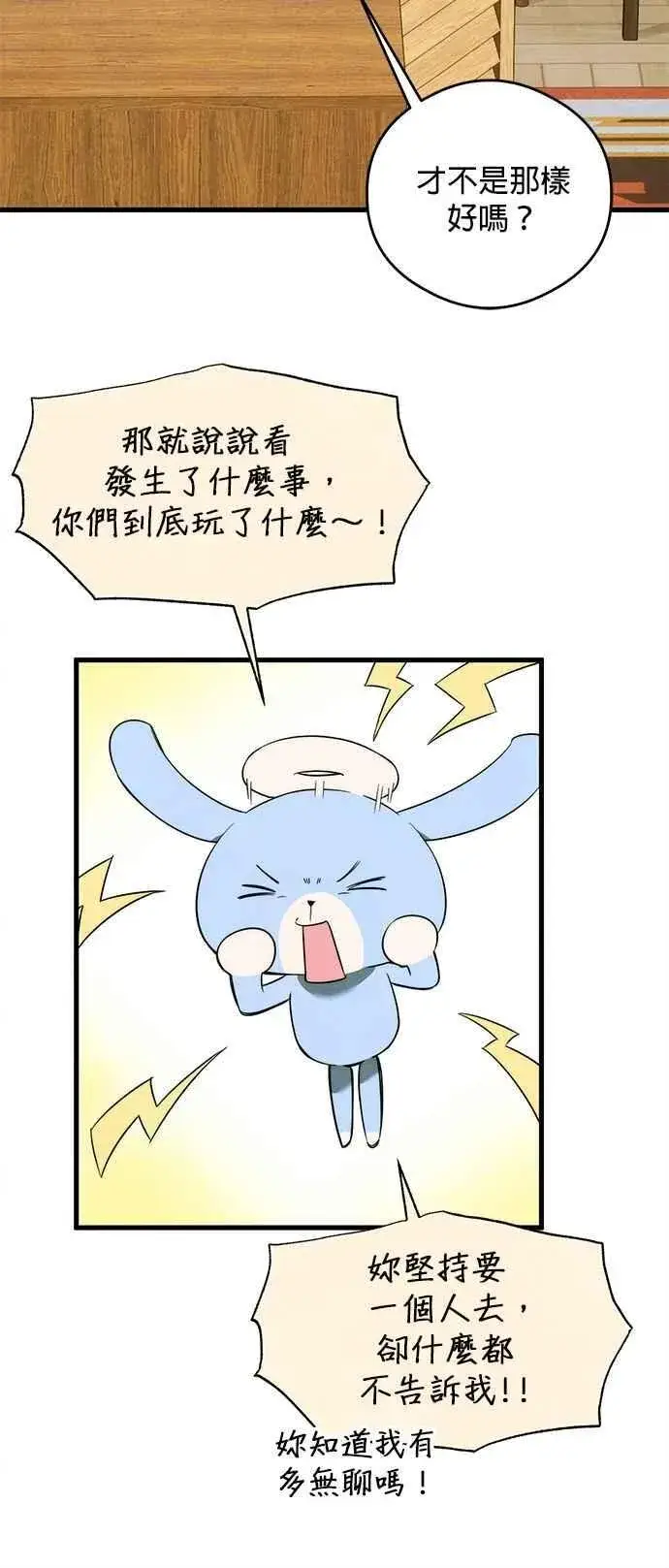 《恶魔的愿望》第44话图14